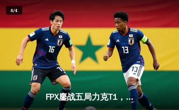 FPX鏖战五局力克T1，勇夺2023英雄联盟全球总冠军 - 4