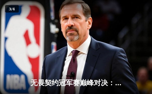 无畏契约冠军赛巅峰对决：EDG鏖战五局力克PRX挺进四强，康康关键局五杀定乾坤 - 3