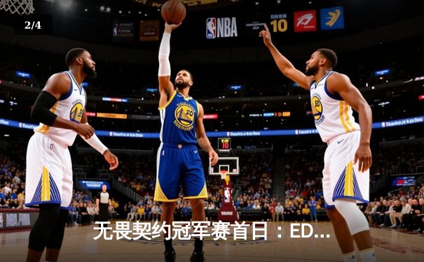 无畏契约冠军赛首日：EDG鏖战三局险胜TH，中国战队迎开门红 - 2