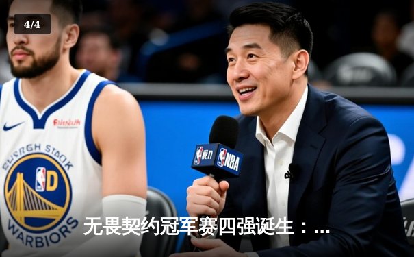 无畏契约冠军赛四强诞生：EDG惜败PRX止步六强，中国战队创历史最佳战绩 - 4